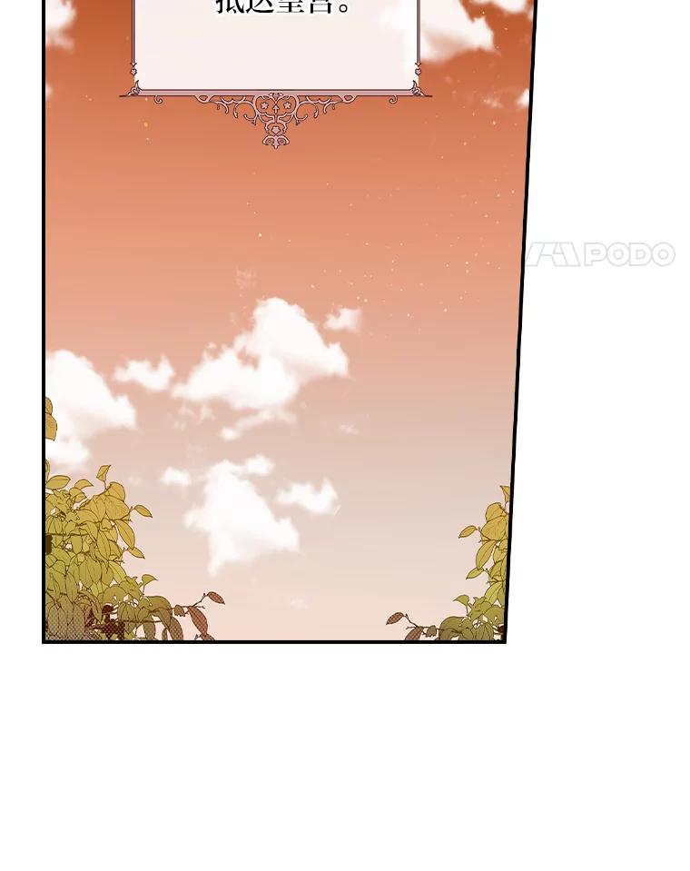 《找到我爸的儿子》6.皇室晚餐 第98页