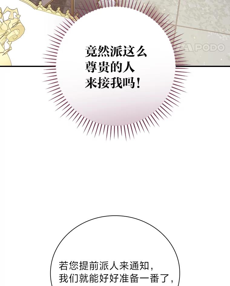 《找到我爸的儿子》6.皇室晚餐 第42页
