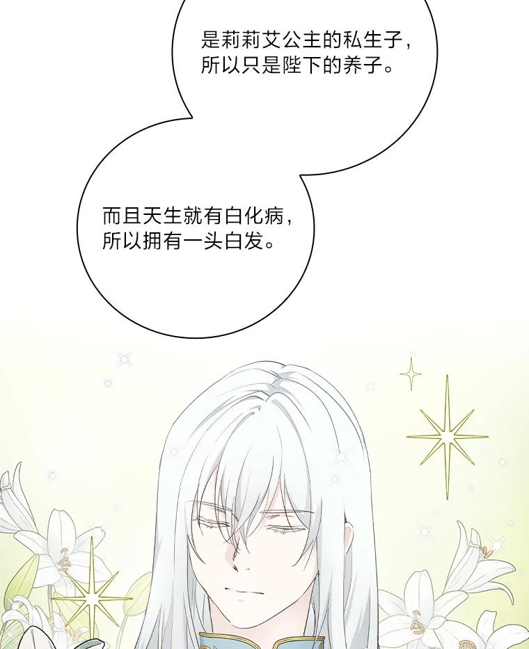 《找到我爸的儿子》6.皇室晚餐 第19页