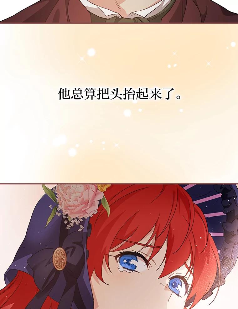 《找到我爸的儿子》6.皇室晚餐 第74页