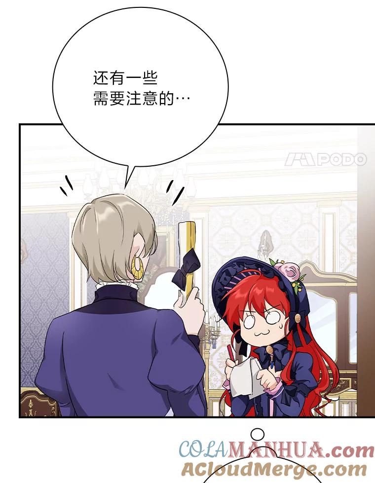 《找到我爸的儿子》6.皇室晚餐 第25页
