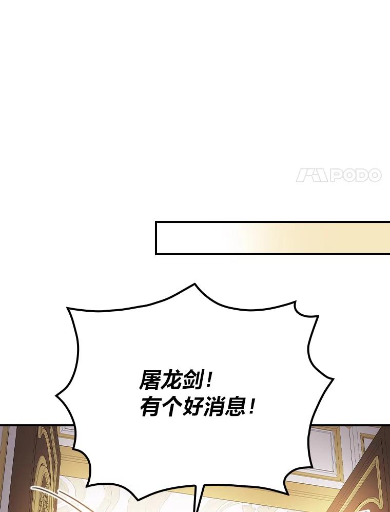 《找到我爸的儿子》6.皇室晚餐 第55页