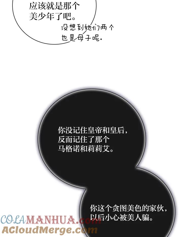 《找到我爸的儿子》6.皇室晚餐 第21页