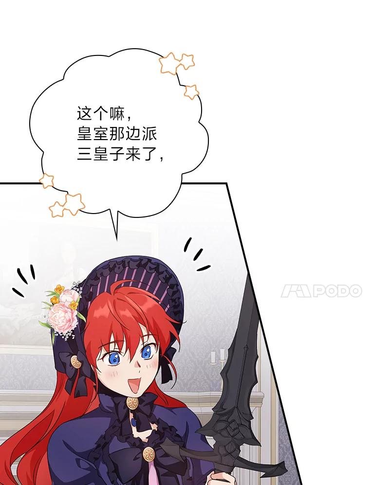 《找到我爸的儿子》6.皇室晚餐 第58页