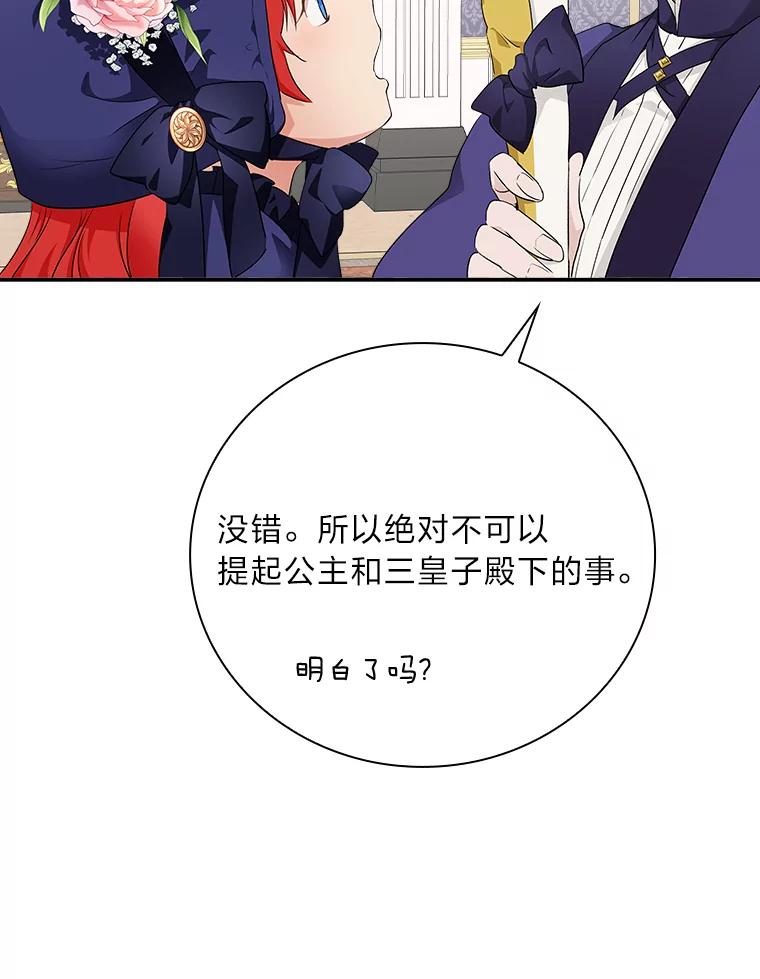 《找到我爸的儿子》6.皇室晚餐 第24页