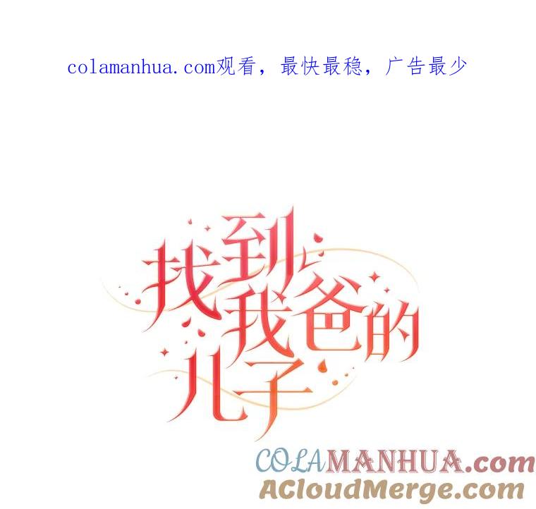 《找到我爸的儿子》6.皇室晚餐 第1页