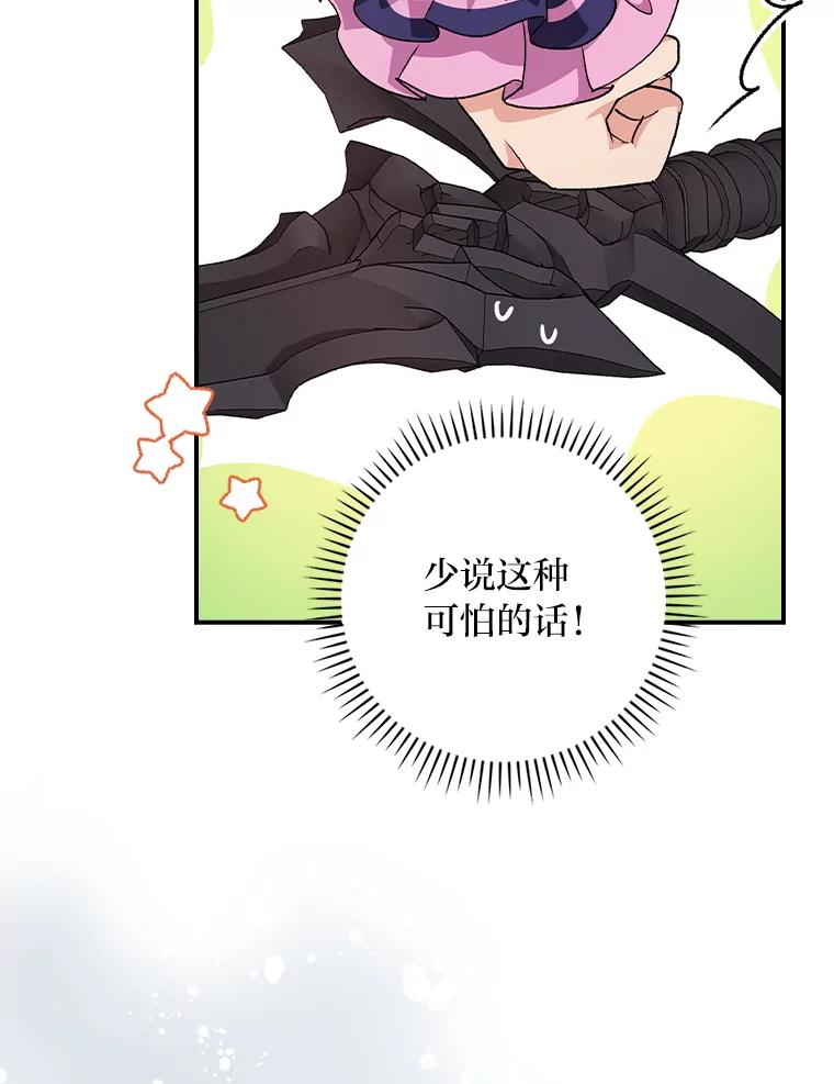 《找到我爸的儿子》6.皇室晚餐 第94页