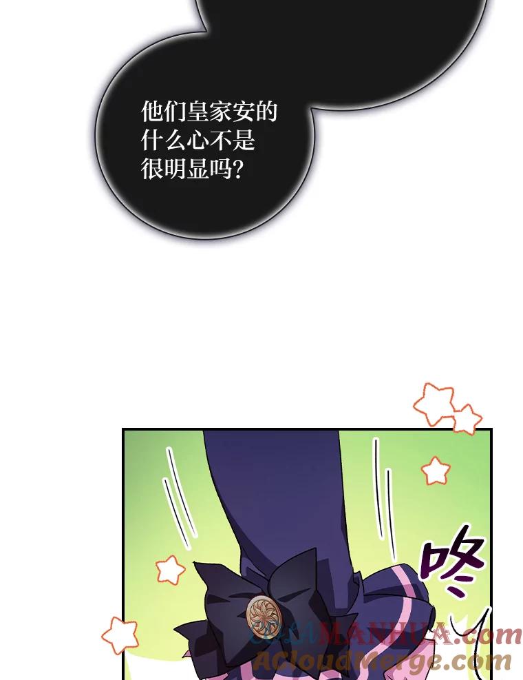 《找到我爸的儿子》6.皇室晚餐 第93页