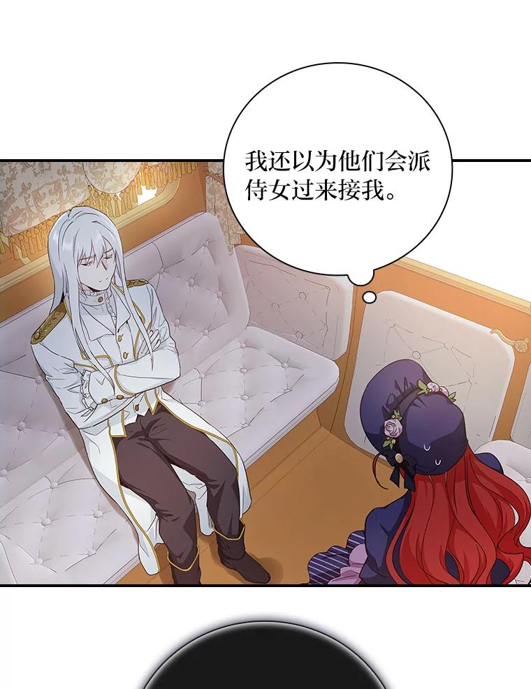 《找到我爸的儿子》6.皇室晚餐 第90页