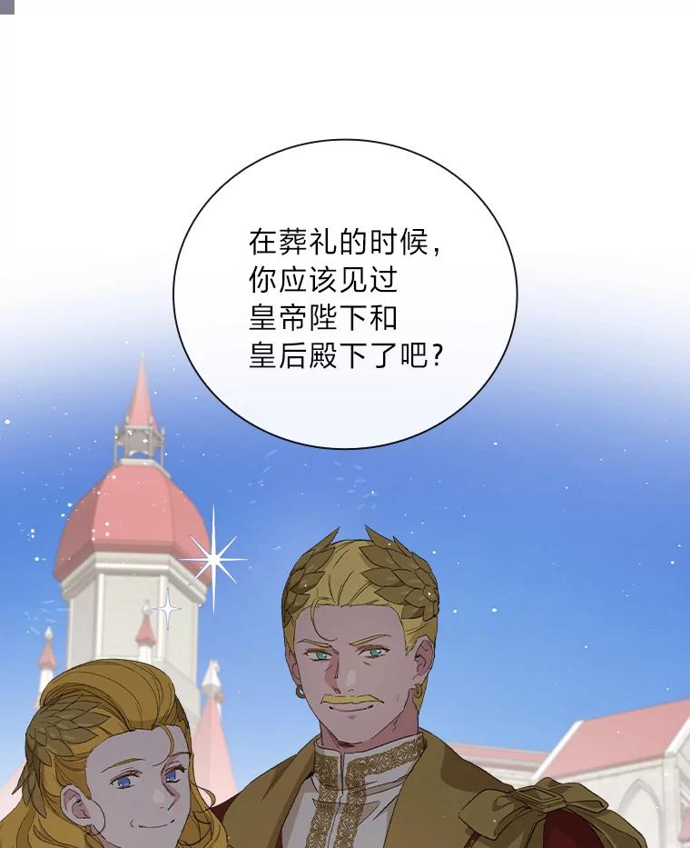 《找到我爸的儿子》6.皇室晚餐 第12页