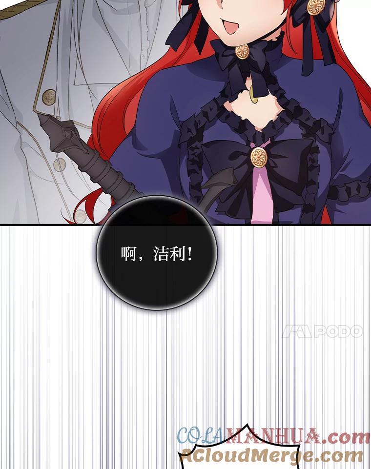 《找到我爸的儿子》6.皇室晚餐 第81页