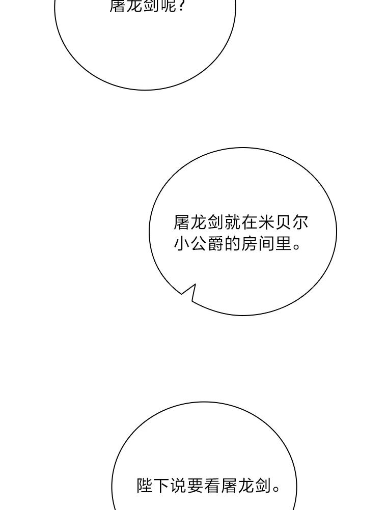 《找到我爸的儿子》6.皇室晚餐 第51页