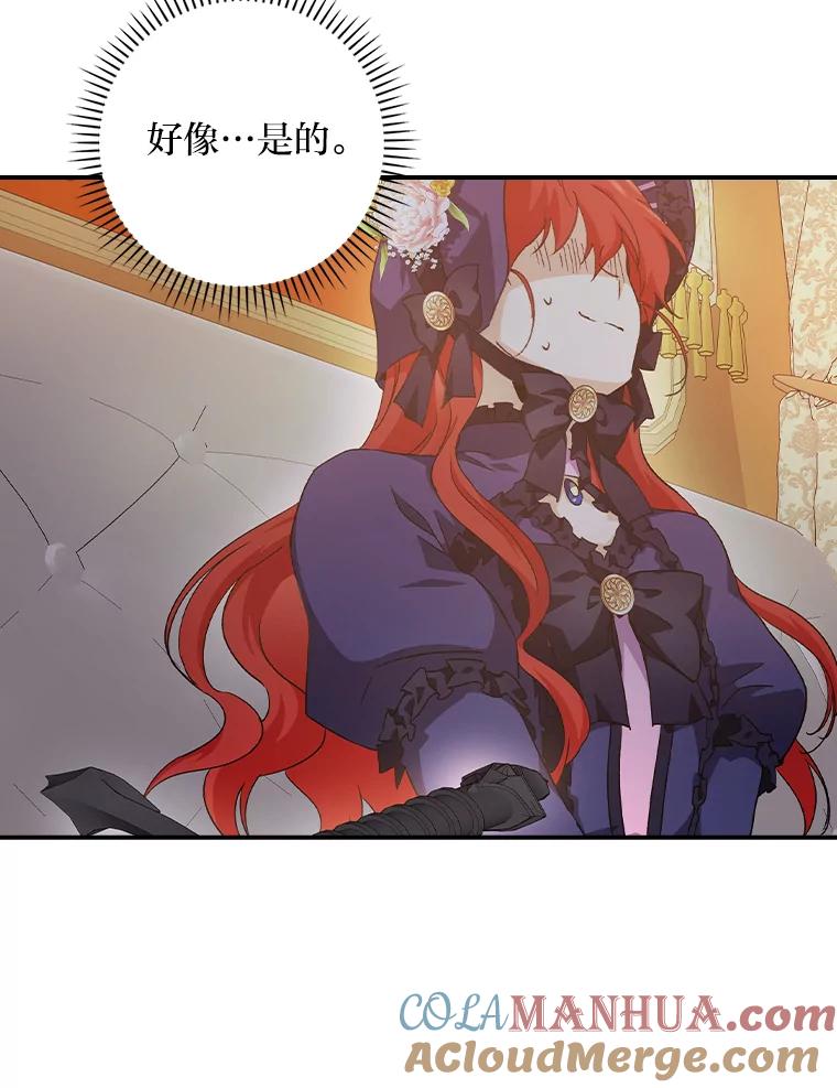 《找到我爸的儿子》6.皇室晚餐 第89页