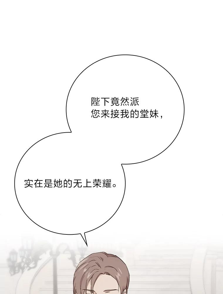 《找到我爸的儿子》6.皇室晚餐 第46页