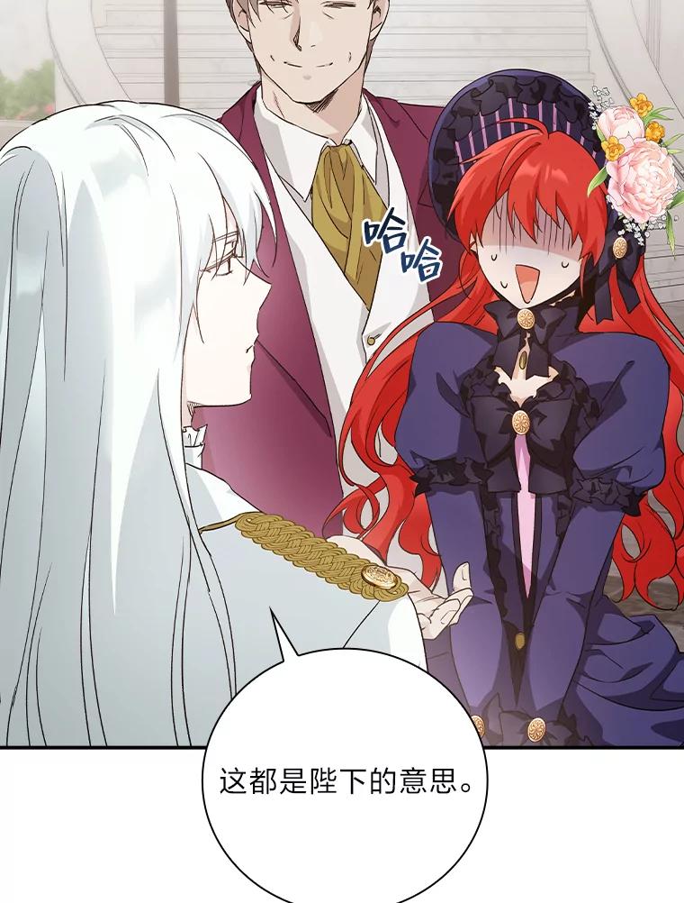 《找到我爸的儿子》6.皇室晚餐 第47页