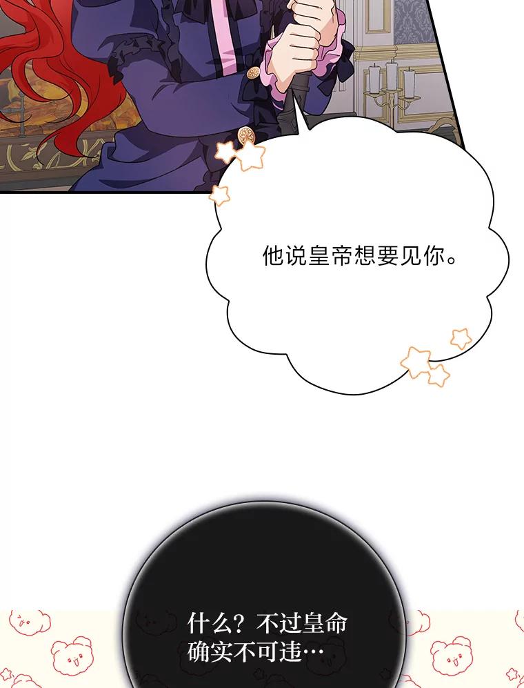 《找到我爸的儿子》6.皇室晚餐 第59页