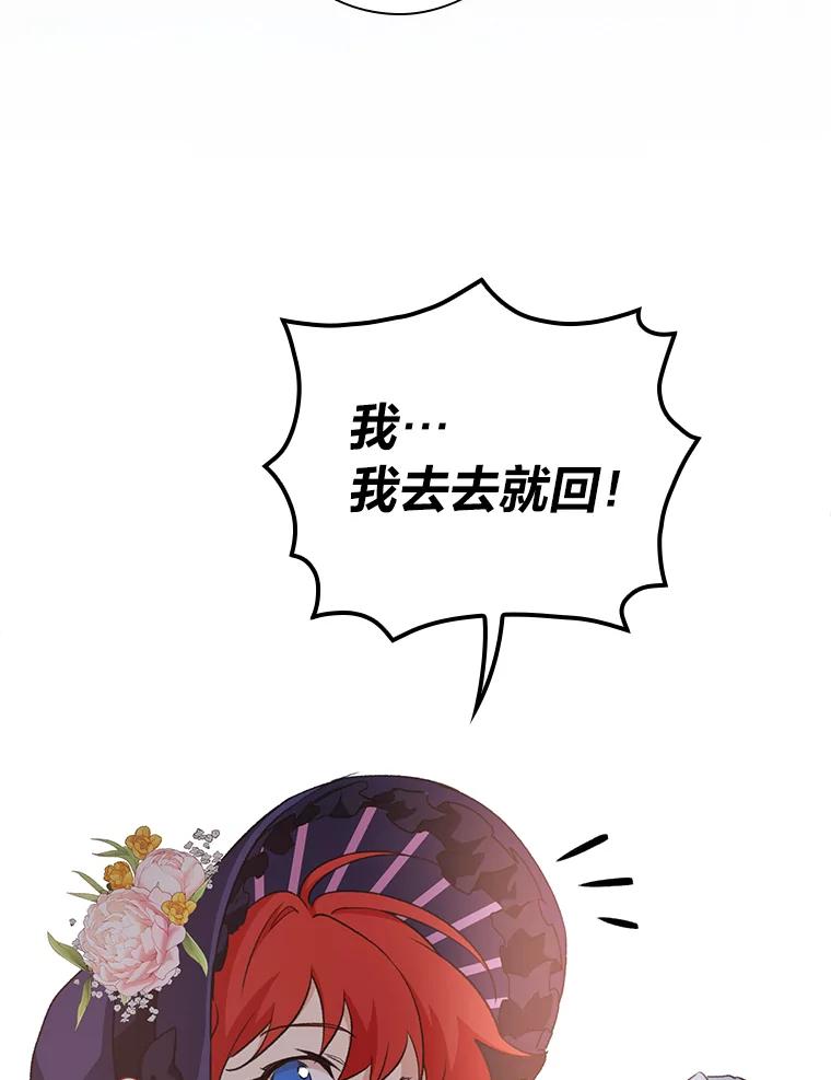 《找到我爸的儿子》6.皇室晚餐 第70页