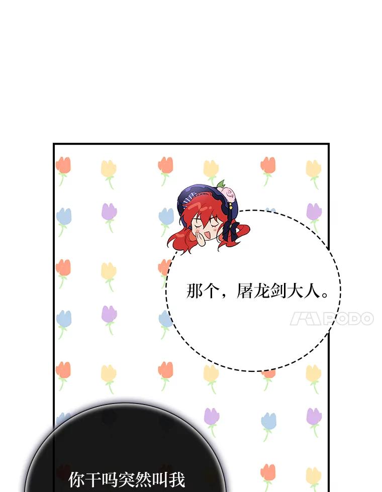 《找到我爸的儿子》6.皇室晚餐 第28页