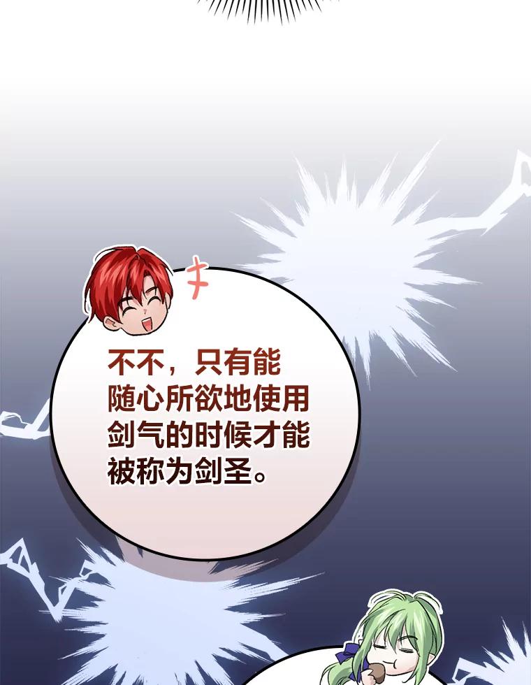 《找到我爸的儿子》69.端倪初现 第106页