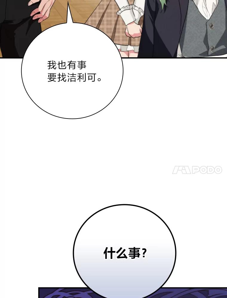 《找到我爸的儿子》69.端倪初现 第94页