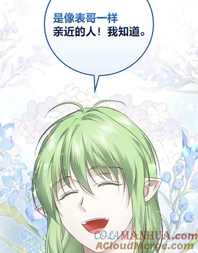 《找到我爸的儿子》69.端倪初现 第5页