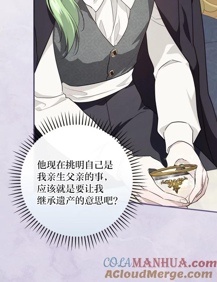《找到我爸的儿子》69.端倪初现 第69页