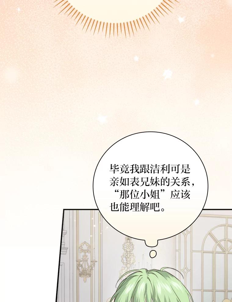 《找到我爸的儿子》69.端倪初现 第75页
