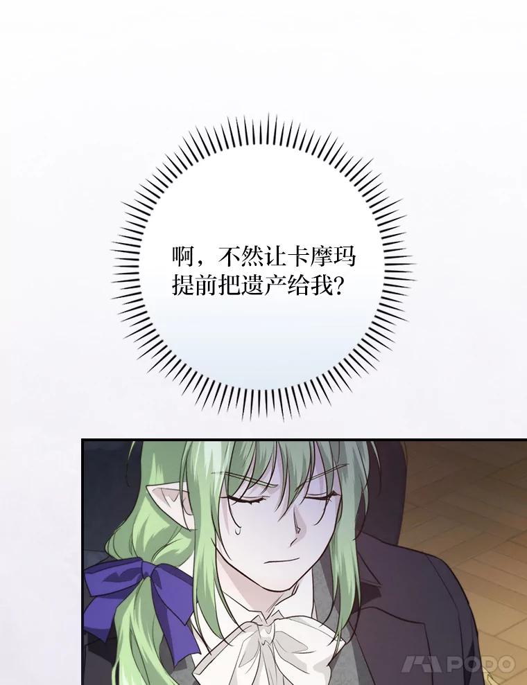 《找到我爸的儿子》69.端倪初现 第68页
