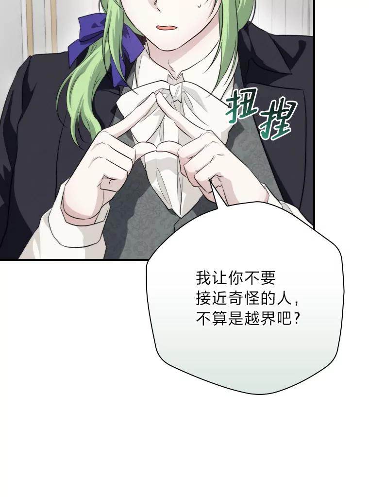 《找到我爸的儿子》69.端倪初现 第15页