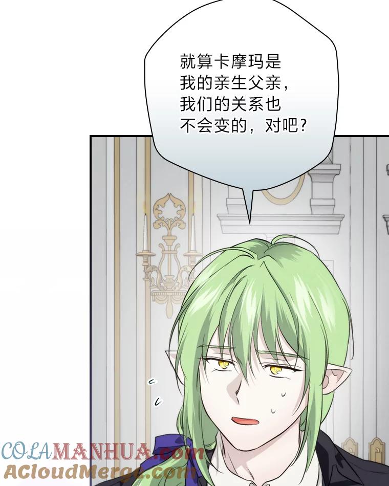 《找到我爸的儿子》69.端倪初现 第33页