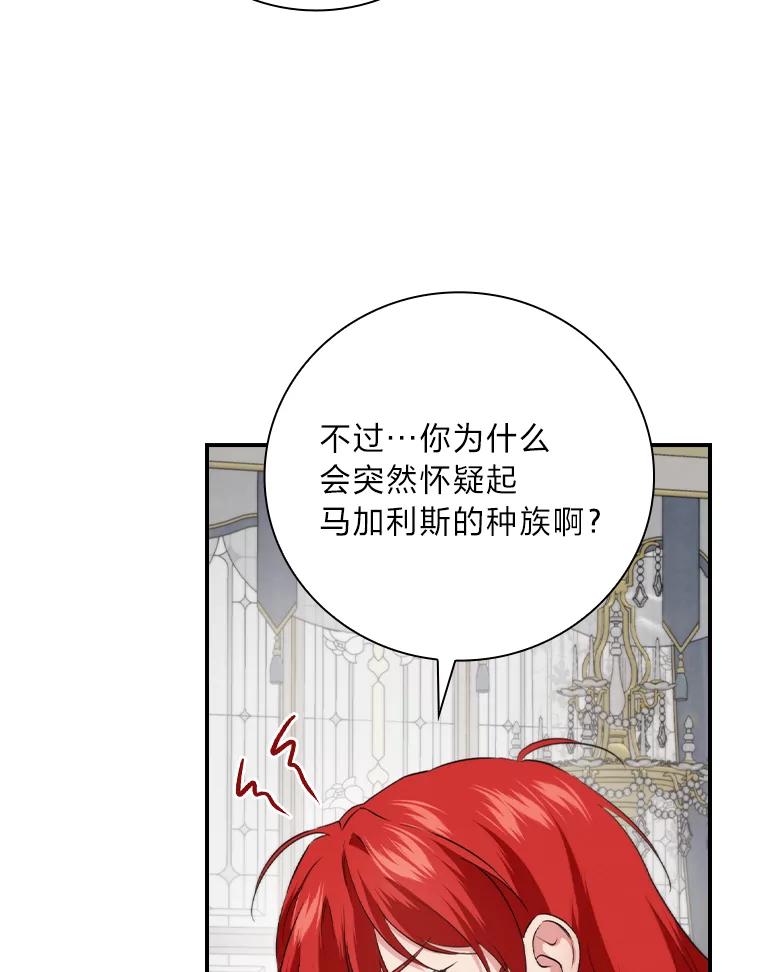 《找到我爸的儿子》69.端倪初现 第8页