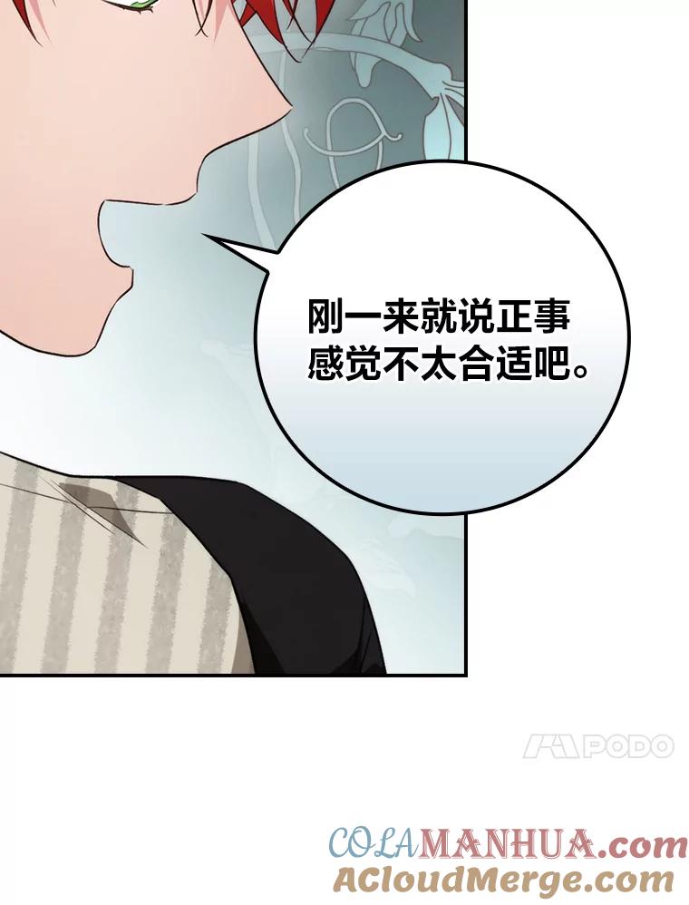 《找到我爸的儿子》69.端倪初现 第97页
