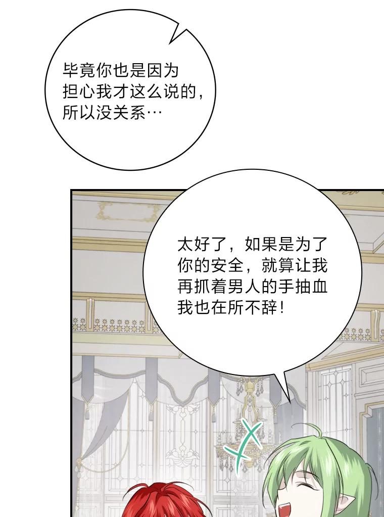 《找到我爸的儿子》69.端倪初现 第16页