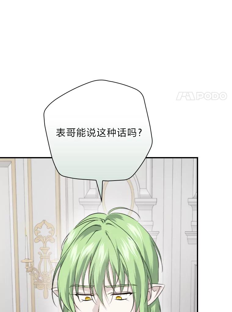 《找到我爸的儿子》69.端倪初现 第14页