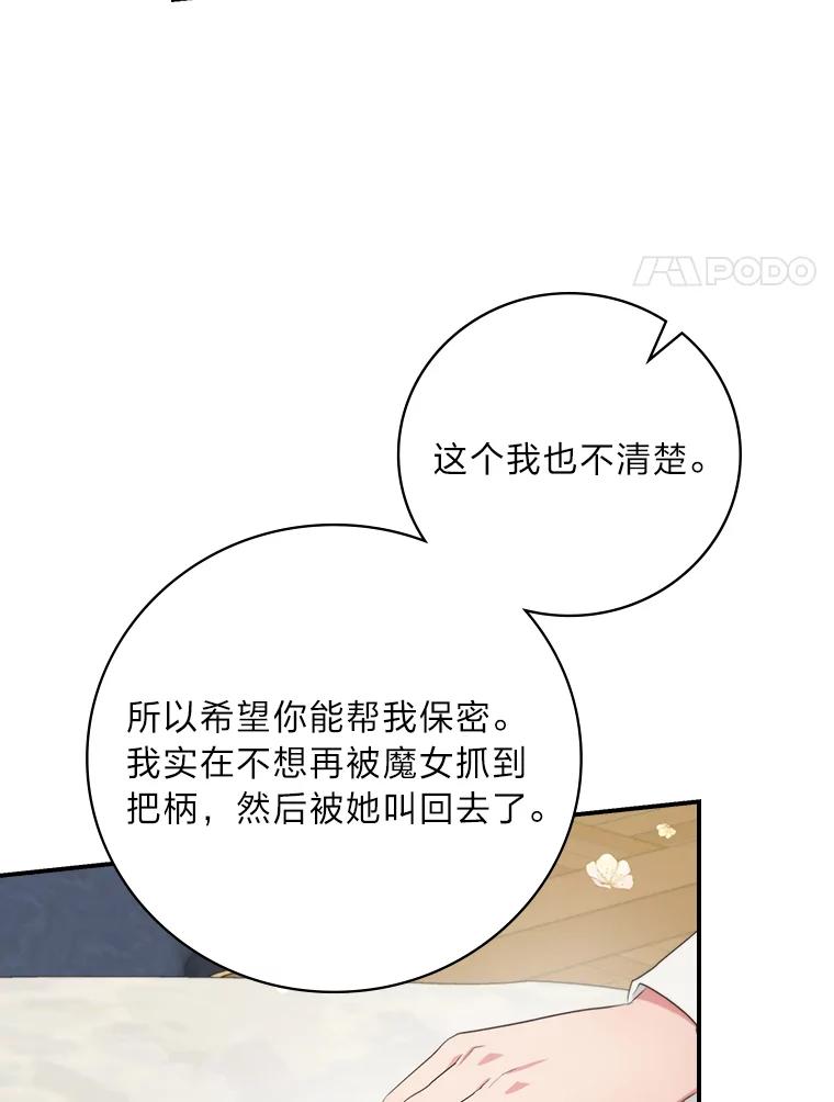 《找到我爸的儿子》69.端倪初现 第58页