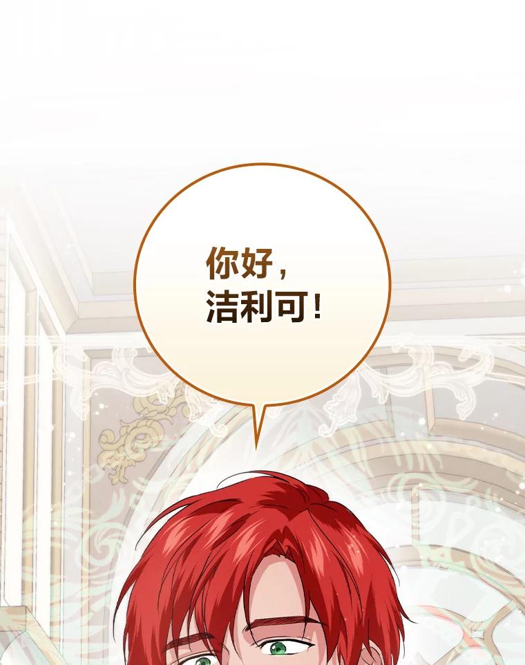 《找到我爸的儿子》69.端倪初现 第82页