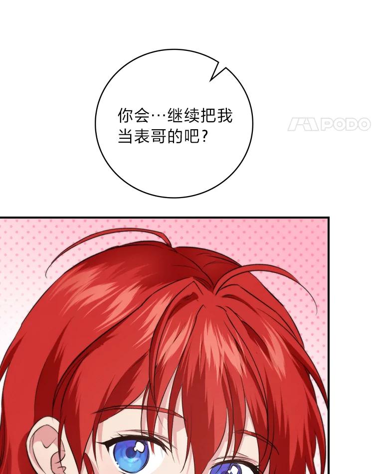 《找到我爸的儿子》69.端倪初现 第31页