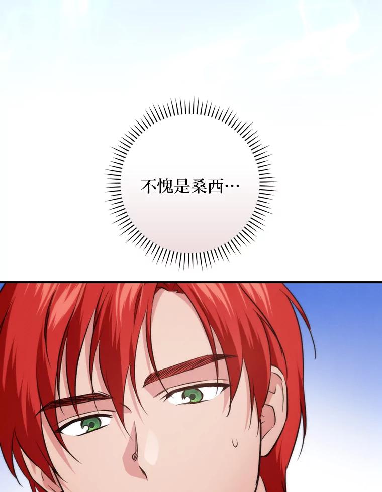 《找到我爸的儿子》69.端倪初现 第103页