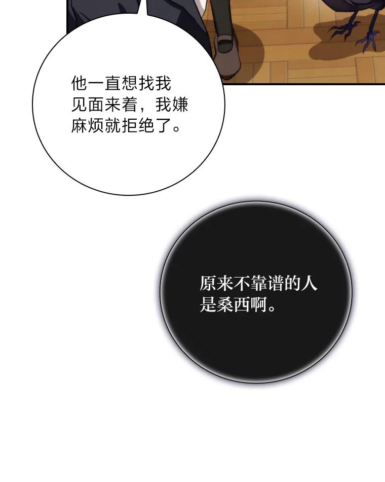 《找到我爸的儿子》69.端倪初现 第30页