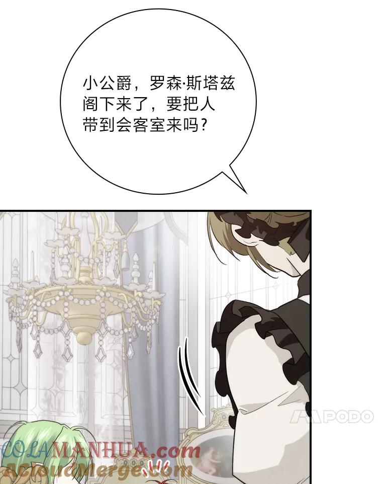 《找到我爸的儿子》69.端倪初现 第77页