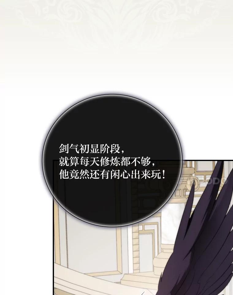 《找到我爸的儿子》69.端倪初现 第84页