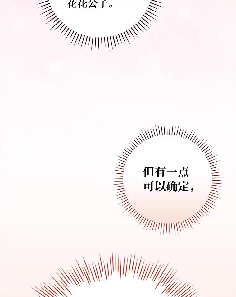 《找到我爸的儿子》70.纪念品之争 第51页