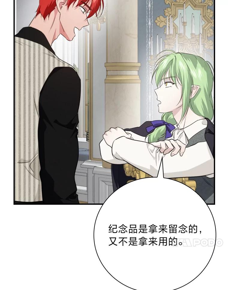 《找到我爸的儿子》70.纪念品之争 第32页