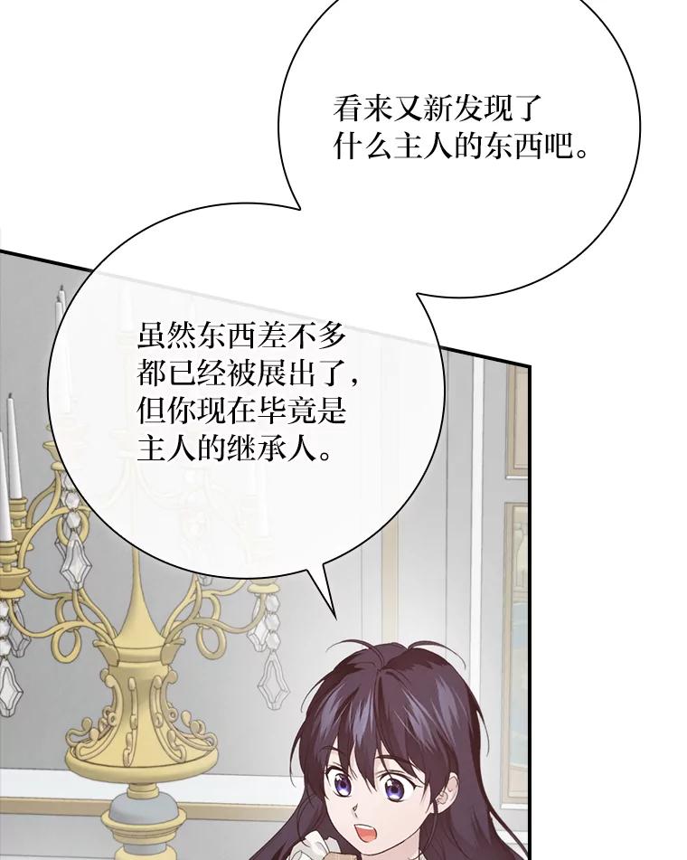 《找到我爸的儿子》70.纪念品之争 第96页