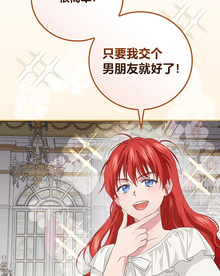 《找到我爸的儿子》70.纪念品之争 第92页