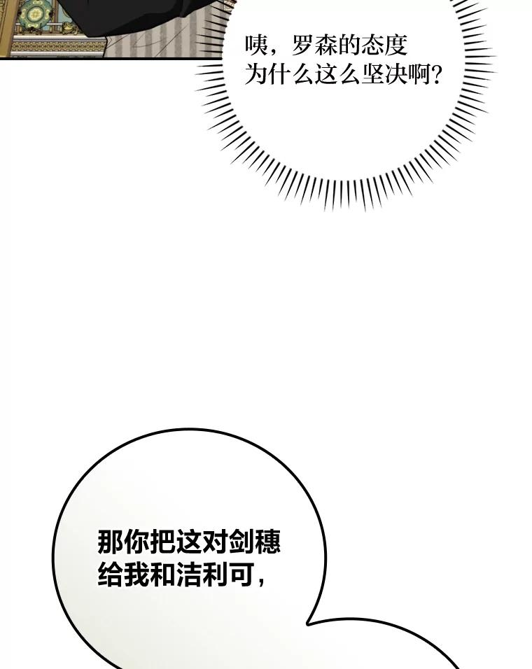 《找到我爸的儿子》70.纪念品之争 第43页