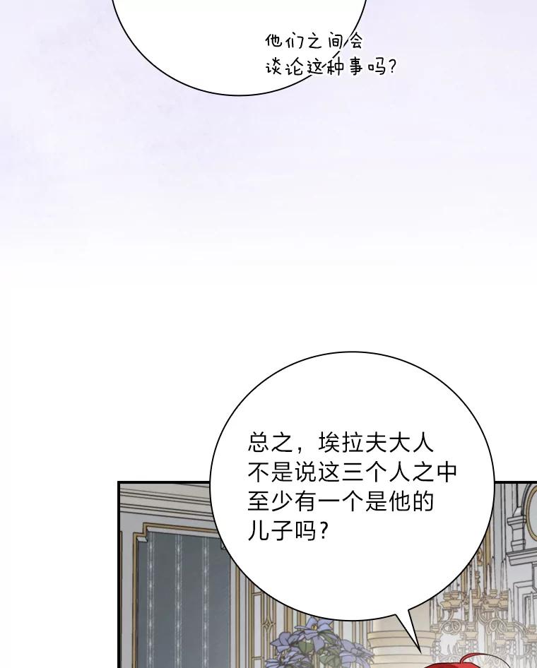 《找到我爸的儿子》70.纪念品之争 第82页