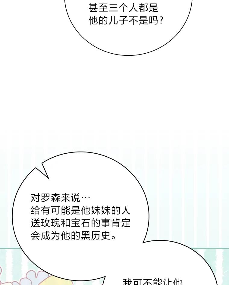 《找到我爸的儿子》70.纪念品之争 第84页