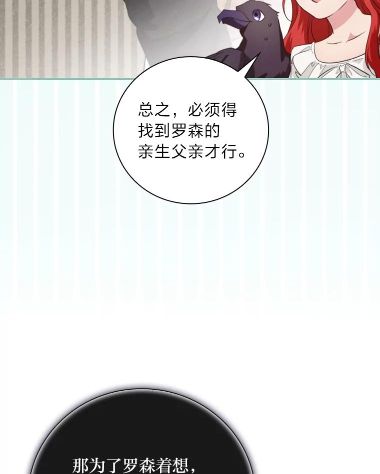 《找到我爸的儿子》70.纪念品之争 第86页