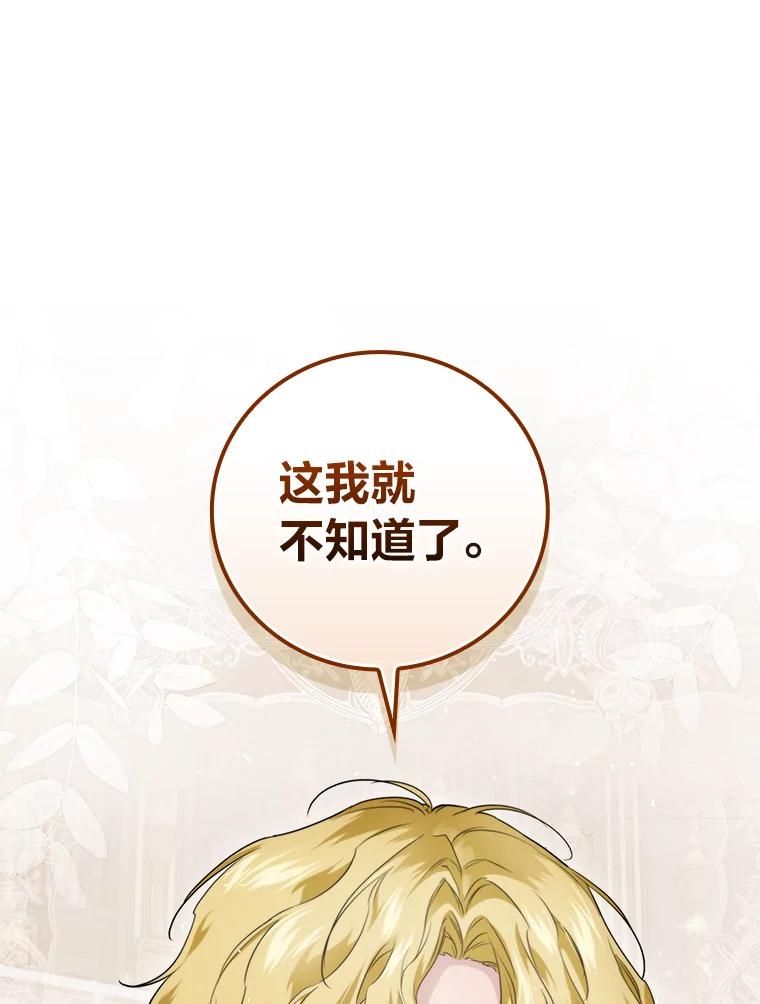 《找到我爸的儿子》70.纪念品之争 第116页